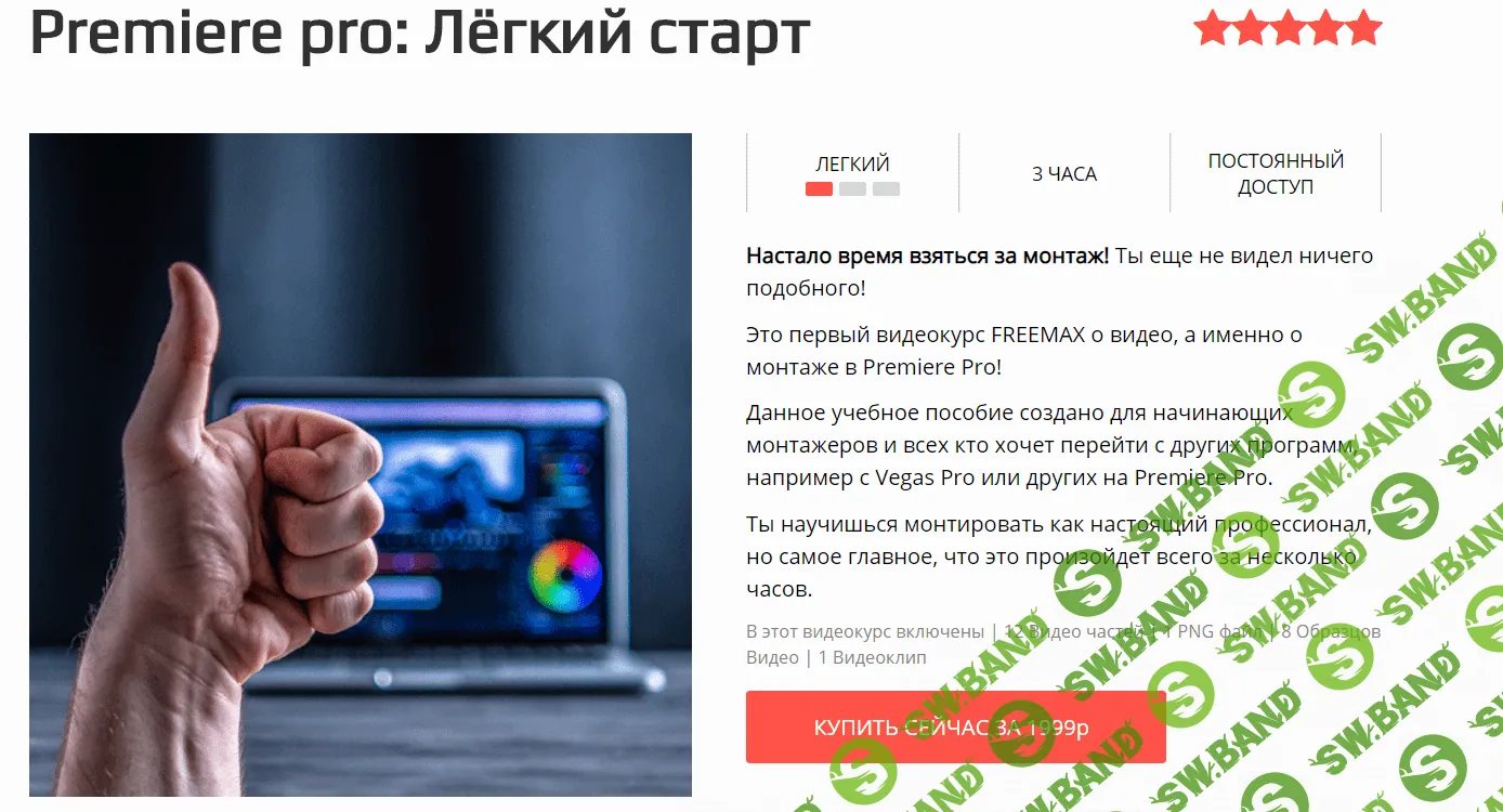 [Максим Русаков] Premiere pro: Лёгкий старт (2018)