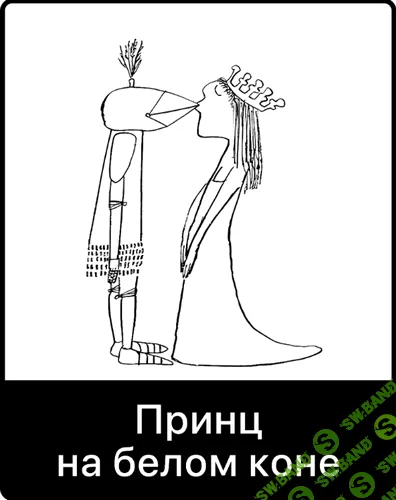[Мама-терапия, Дарья Гинзбург] Принц на белом коне (2026)