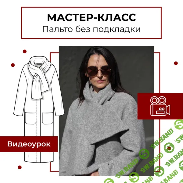 [maneken_opera] Пальто без подкладки (2024)