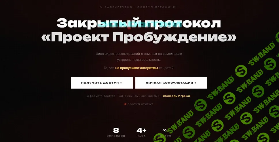 [Манипулятор] Проект Пробуждение (июль 2026 и ранее)