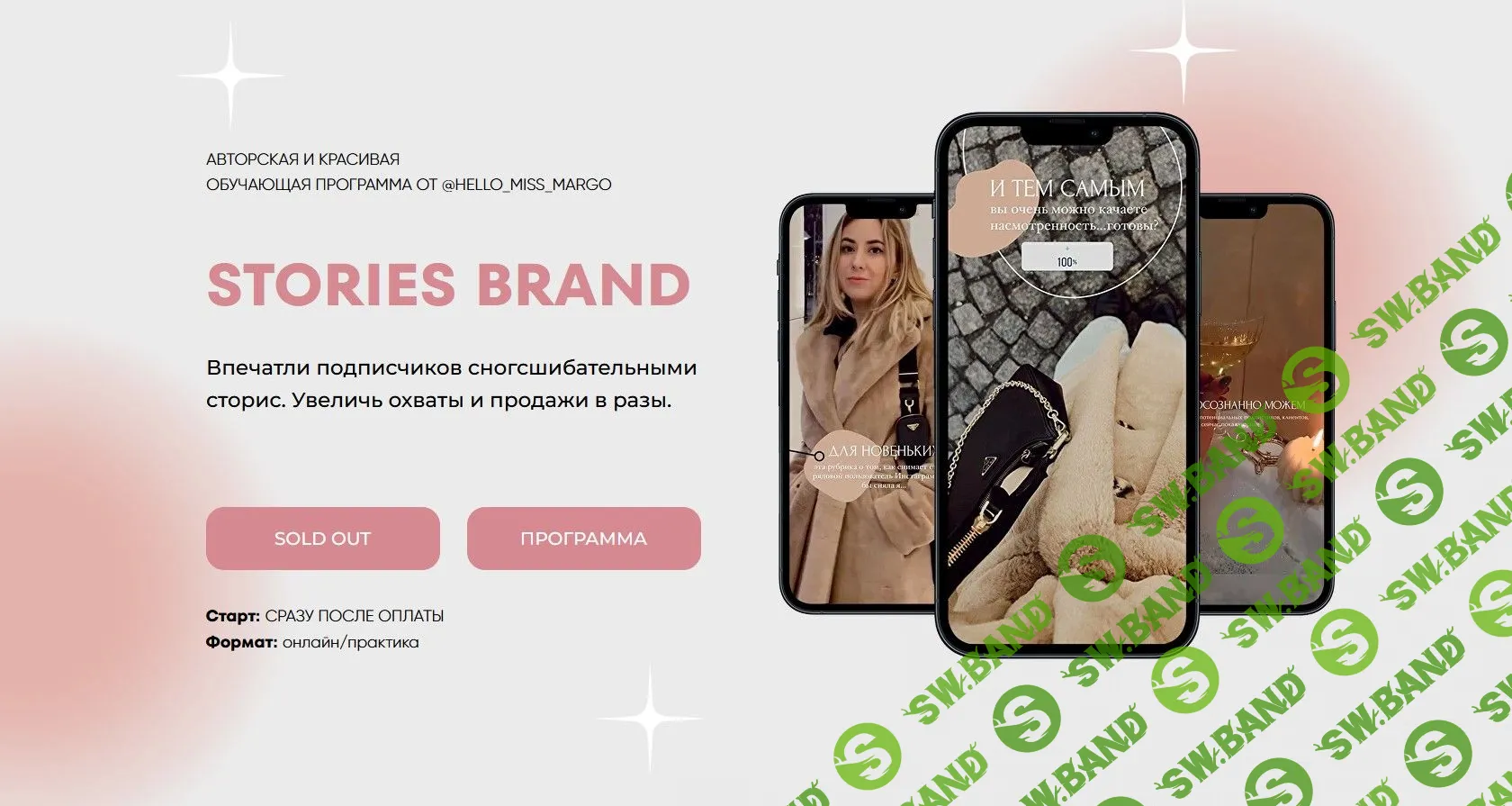 [Маргарита Бышкова] Stories Brand (2022)
