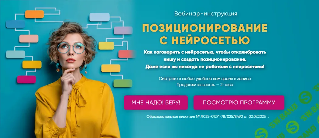 [Мария Губина] Позиционирование с нейросетью (2026)