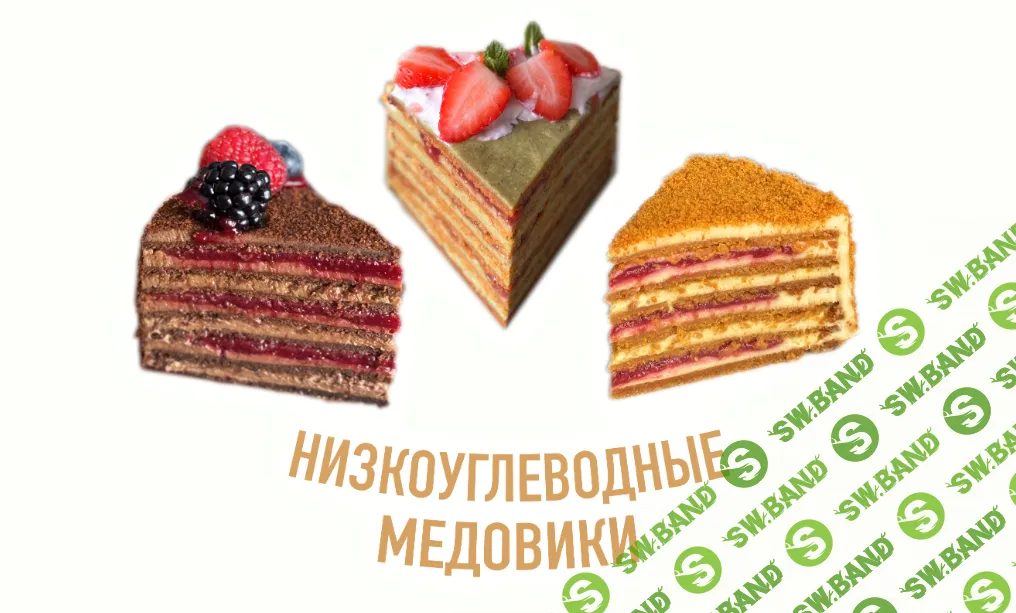 [Мария Липская] Низкоуглеводные медовики (2024)