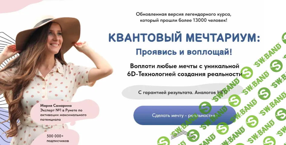 [Мария Самарина] Квантовый Мечтариум (2024)