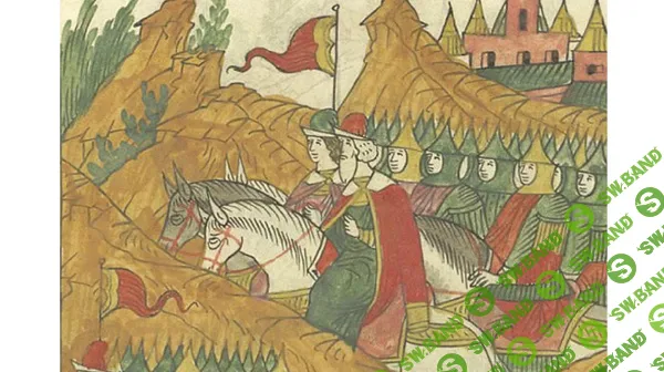[Марина Ракитина] Князья Бельские – литовские магнаты у престола русских царей (2025)