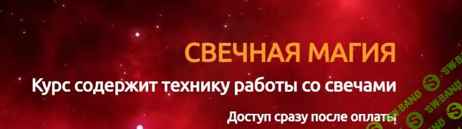 [Марина Реснайс] Свечная магия (2021)