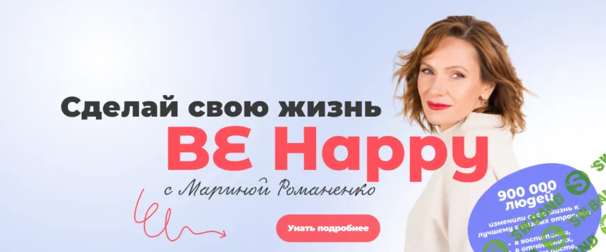 [Марина Романенко] Базовый курс академии профессионального родительства (2020)
