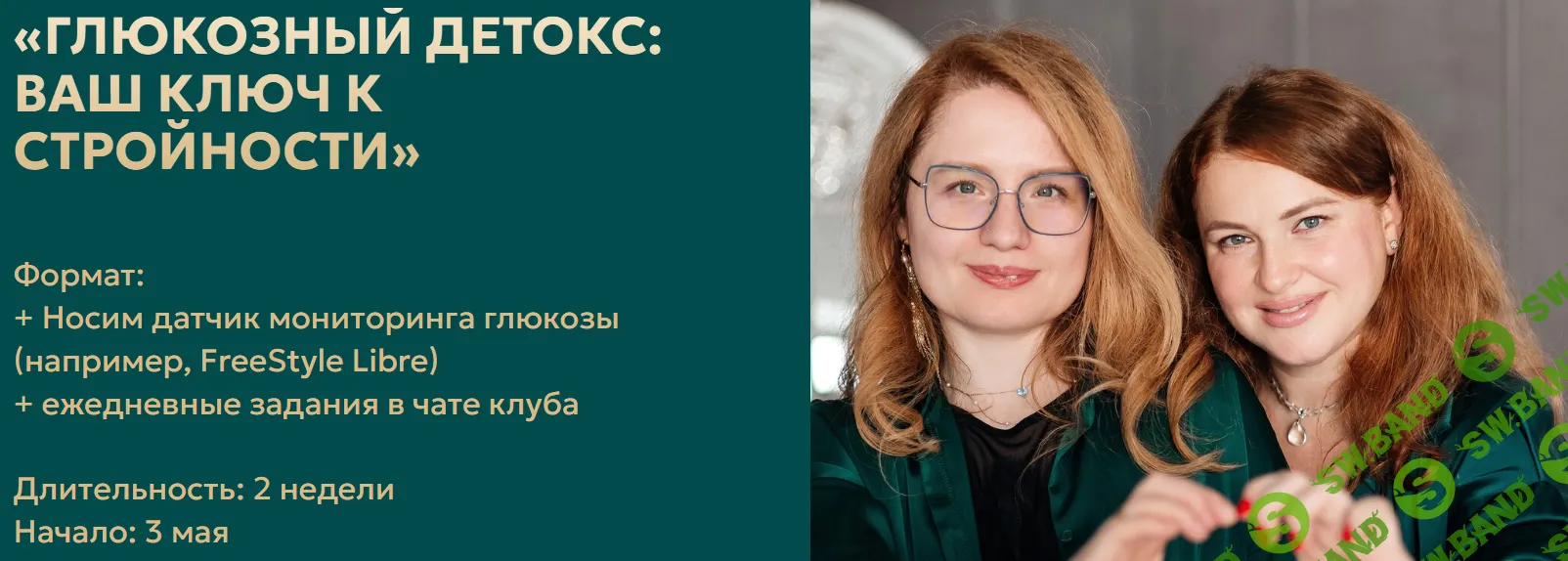 [Марина Тананыкина, Татьяна Удникова] Глюкозный детокс: ваш ключ к стройности (2026)