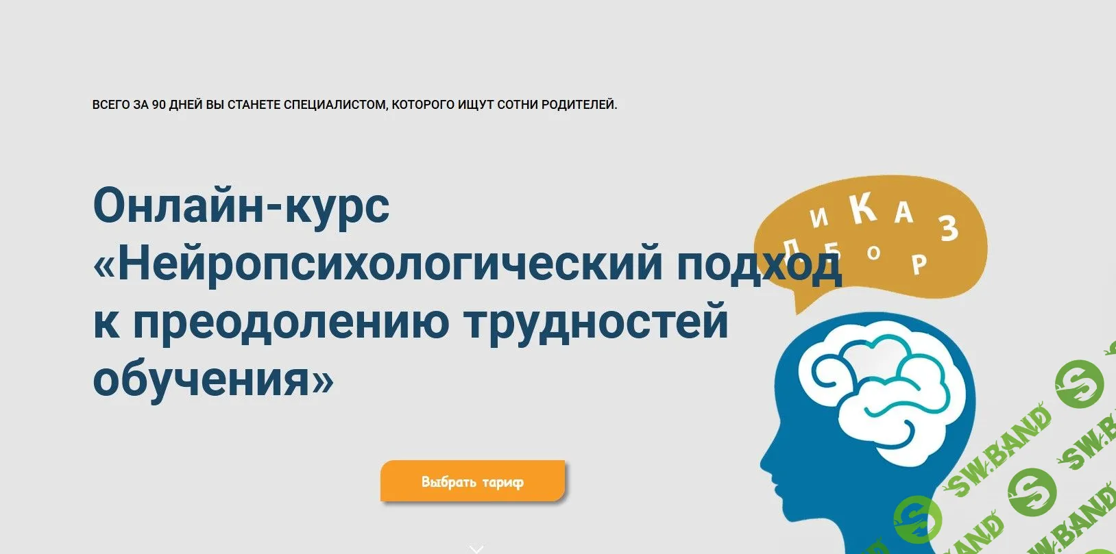[Марина Захарова] Нейропсихологический подход к преодолению трудностей обучения (2021)
