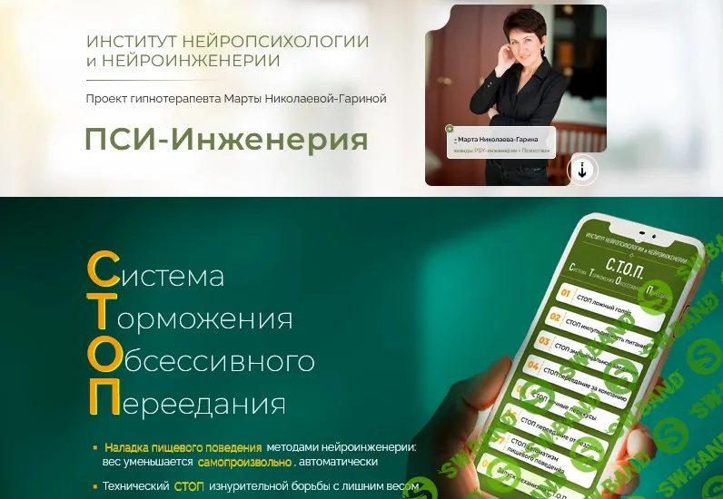 [Марта Николаева-Гарина] Новация-2025. Система С.Т.О.П. (2025)