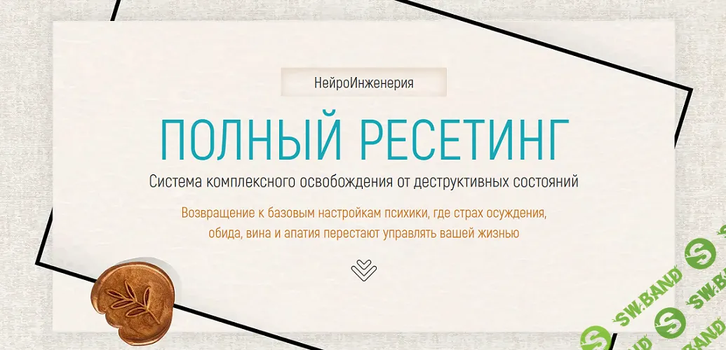 [Марта Николаева-Гарина] Полный ресетинг (2026)