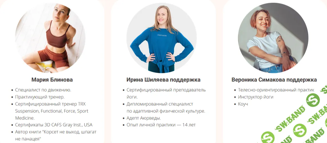 [Маша Блинова, Ирина Шиляева, Ольга Башлыкова] Абонемент на месяц к прямым эфирам Masha.fit (август 2025)