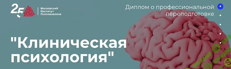 [МИП] Клиническая психология - 5 - 10 (2022)