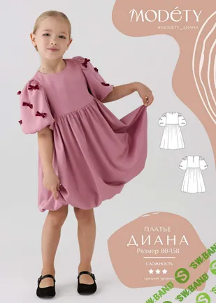 [Modety] Платье Диана. Размеры 80-158 (2025)