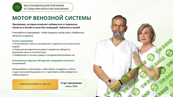 Мотор венозной системы [Тариф Максимум легкости] [Виктор Картавенко, Татьяна Картавенко]