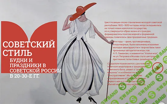 [Музеи Кремля] «‎Пионеры» советского дизайна (2024)
