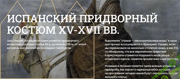 [Музеи Кремля] Придворный костюм эпохи католических королей и первых Габсбургов в XV-XVI вв. (2024)