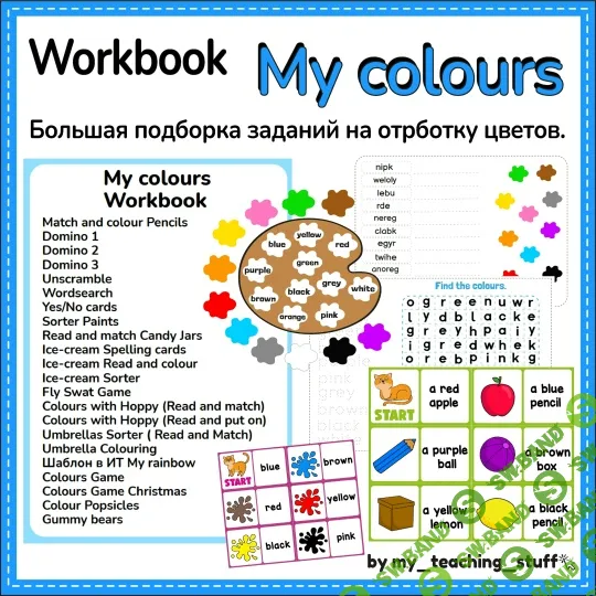 [My teaching stuff] My Colours Workbook (2025)
