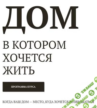 [Надежда Артамонова] Дом в котором хочется жить (2022)