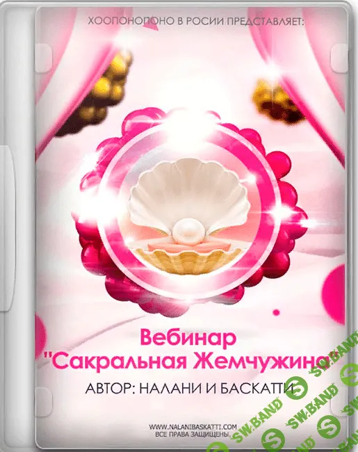 [Налани Баскатти] Хоопонопоно сборник