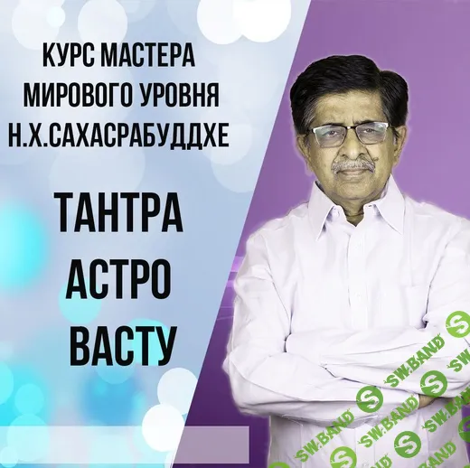 [Нарендра Хари Сахасрабуддхе] Тантра Астро Васту (2021)