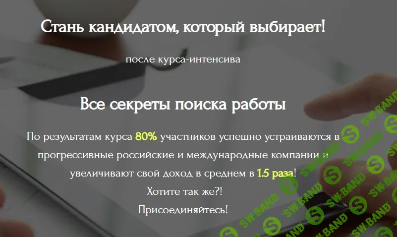 [Наталья Токарская] Все секреты поиска работы (2021)
