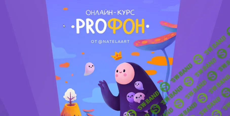 [Натэла Манушакян] ProФон (2024)