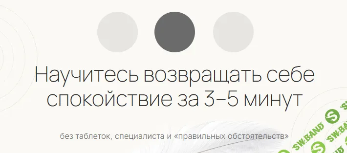 Научитесь возвращать себе спокойствие за 3–5 минут [Артем Тен]