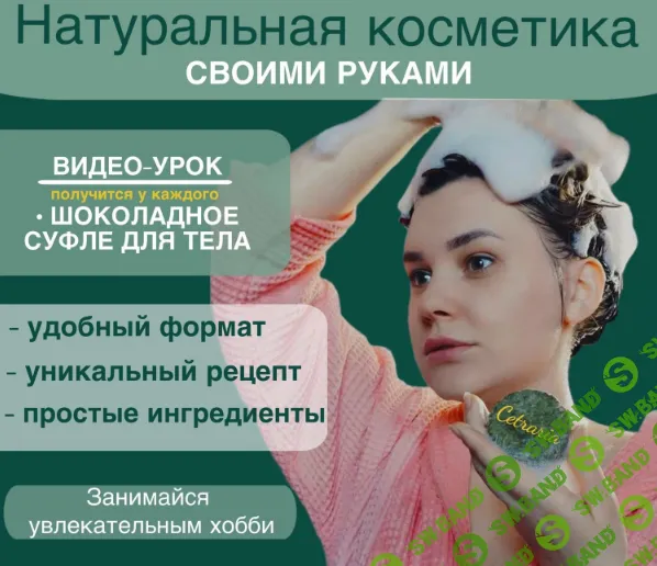 [Нина Мищенко] Шоколадное суфле для тела (2024)