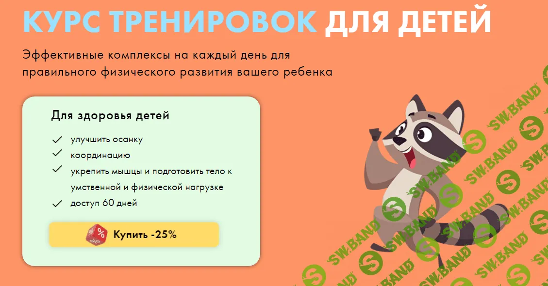 [Оксана Килина] Курс тренировок для детей (2023)