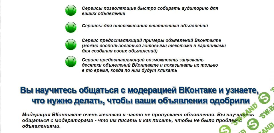[Оксана Круговая] Реклама ВКонтакте? Легко!