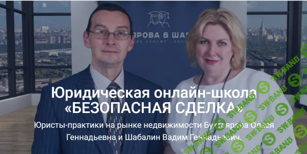 [Олеся Бухтоярова, Вадим Шабалин] Безопасная сделка (2021)