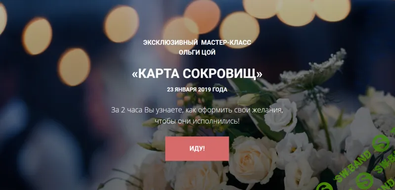 [Ольга Цой] Карта сокровищ (2019)