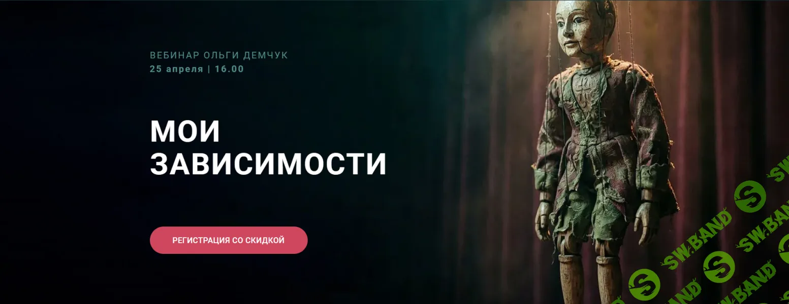 [Ольга Демчук] Мои зависимости (2026)