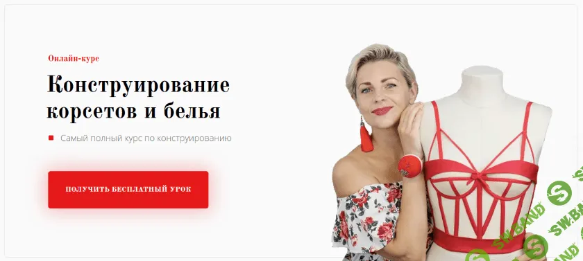[Ольга Каурцева] Конструирование корсетов и белья (2022)