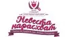 [Ольга Керро] Невеста нарасхват
