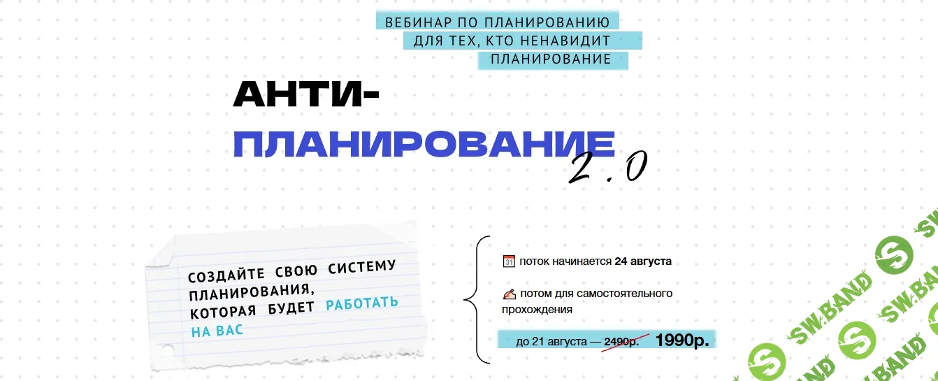 [Ольга Килина] Антипланирование 2.0 (2026)