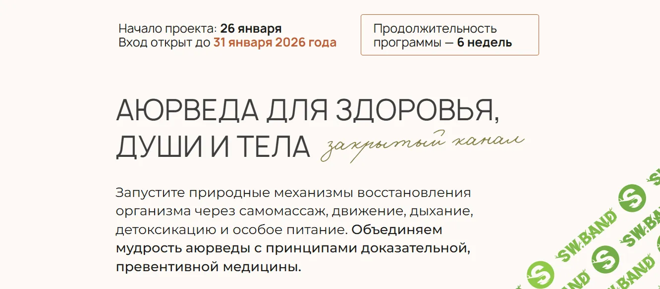 [Ольга Помойнецкая, Асем Адылбаева] Аюрведа для здоровья, души и тела (2026)