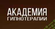 [Павел Дмитриев] Аудиозапись гипноза "Карма" (2017)