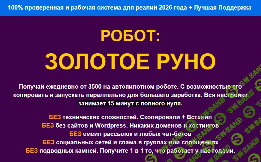 [Павел Корнев] Робот: Золотое руно (2026)