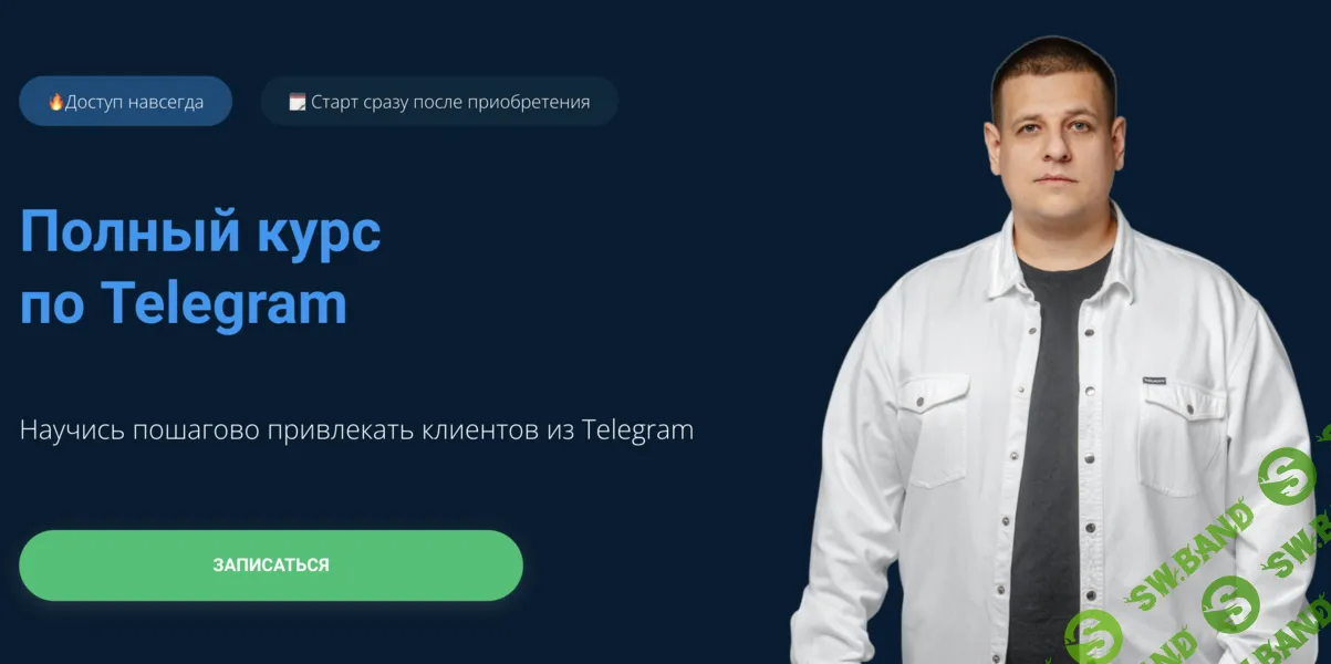 [Павел Пресняков] Полный курс по Telegram (2025)