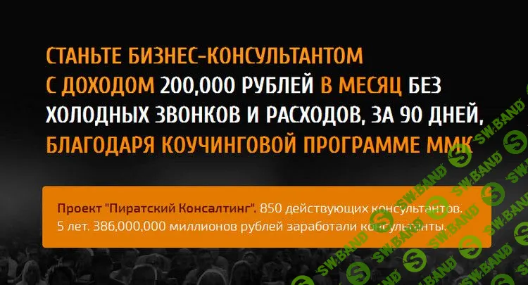 Пиратский консалтинг 2.0 (Пакет золото)