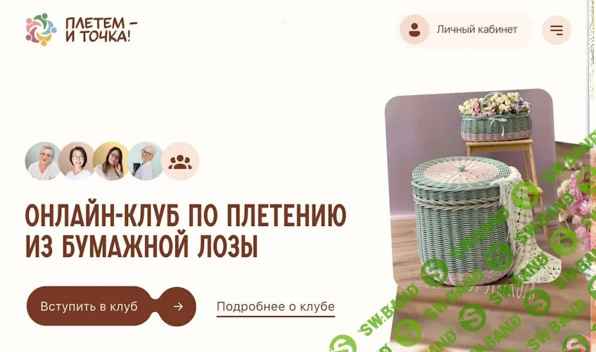 [Плетем и точка] Клуб Плетем - и точка! (сентябрь) (2024)
