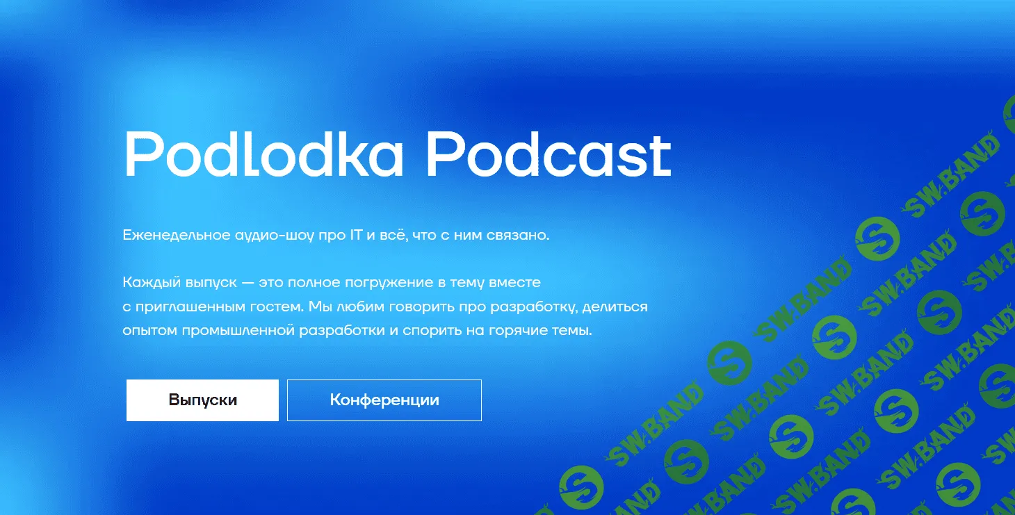 [Podlodka] Буст карьеры и зарплаты (2022)