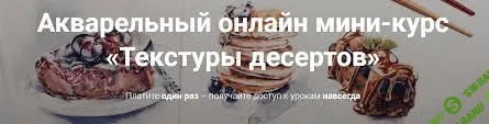 [Полина Ишханова] Текстуры десертов (2019)