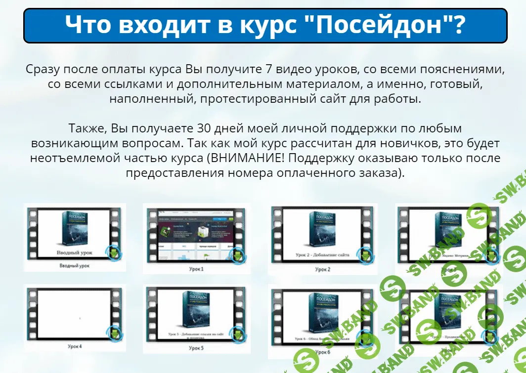 "Посейдон" - Автоматизированный метод заработка от 3000 рублей в сутки (2019)