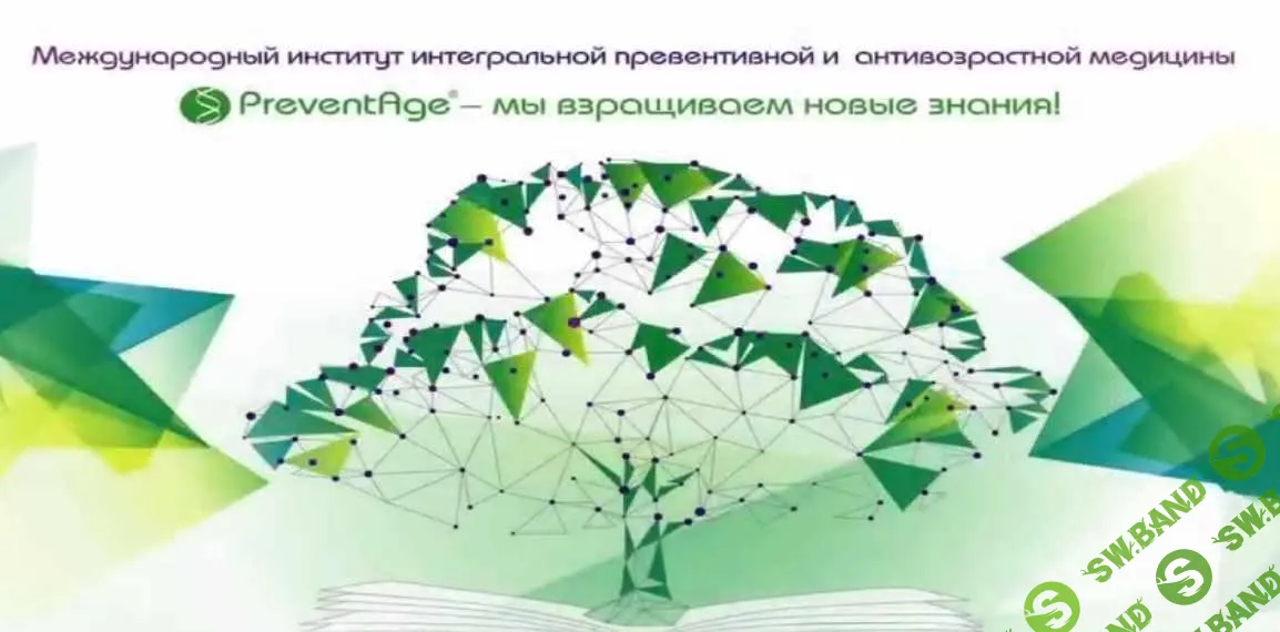 [PreventAge] Международная Академия Натуропатии. Модуль 1 (2021)