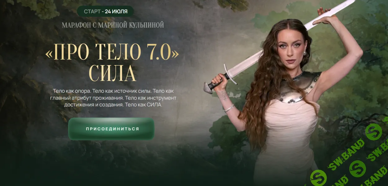 Pro тело 7.0. Сила [Тариф Импульс] [Марина Кульпина]