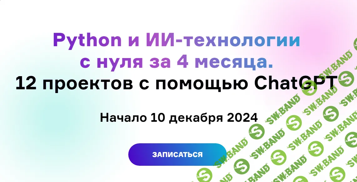 [Product University] Python и ИИ-технологии с нуля за 4 месяца (2023)