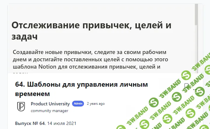 [Product University] Шаблоны для управления личным временем (2021)